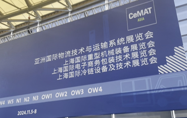 哈工科讯物流装备有限公司参观CeMAT亚洲物流展