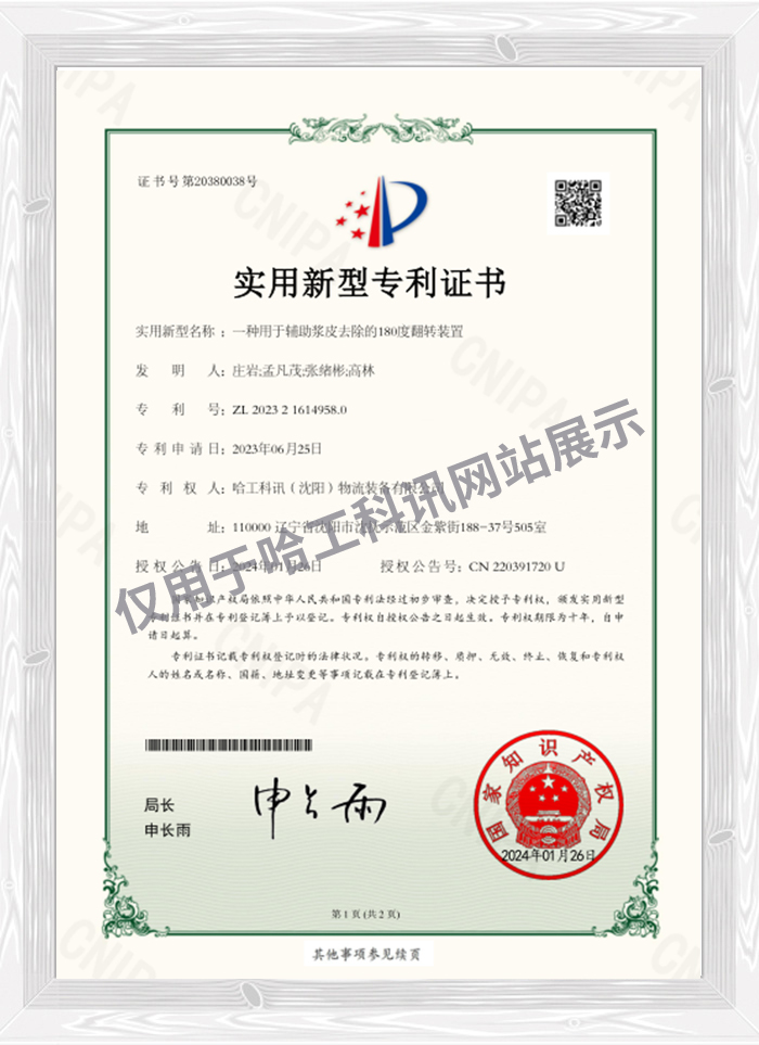 一种用于辅助浆皮去除的180度翻转装置